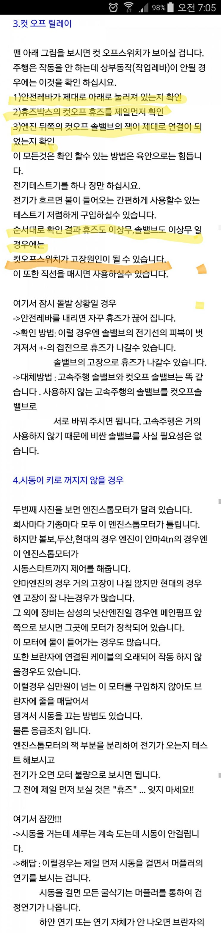 컷오프 스위치 공투