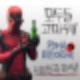 데드풀2 쿠키영상 의미,데드풀2 쿠키영상 내용,데드풀2 쿠키영상 스포,데드풀2 쿠키영상 개수,데드풀2 쿠키영상 해석,