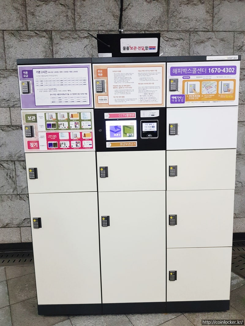 화랑대역 물품보관함 : 네이버 블로그