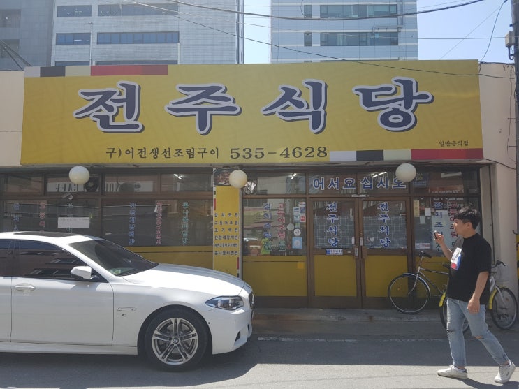  대전 탄방동 백반 전주식당 넘 좋아용~
