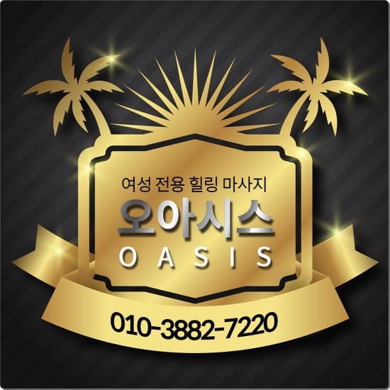  부산여성전용마사지 해운대여성전용마사지 피로해결!