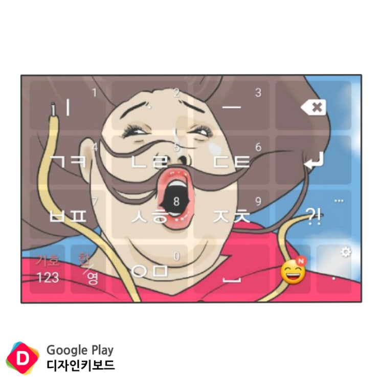 요즘 꿀잼 어플 디자인키보드 #어플추천