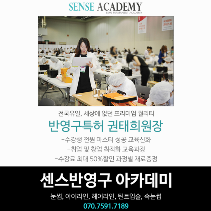  강남 반영구화장재료 걱정없이 센스아카데미에서 체계적인 수업을 받으세요!