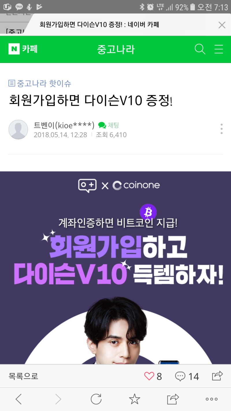 중고나라 코인원이벤트 다이슨V10이 경품이네요. : 네이버 블로그