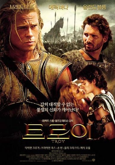 트로이(Troy)