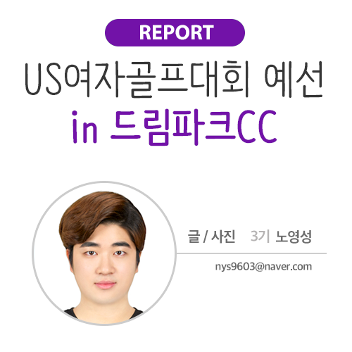  US여자오픈골프대회 예선 in 드림파크CC