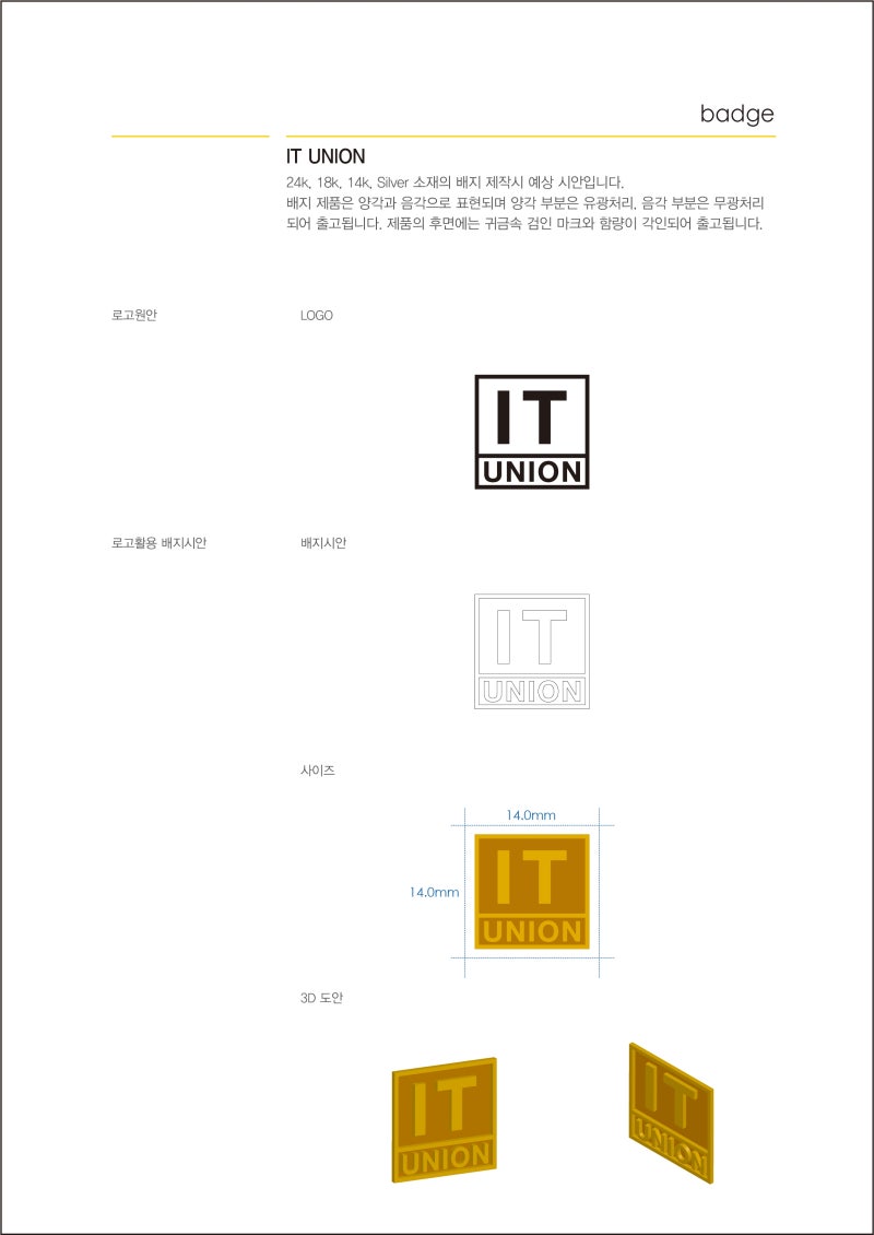 아이티유니온 뱃지/ 14K 뱃지제작 / 배지 : 네이버 블로그