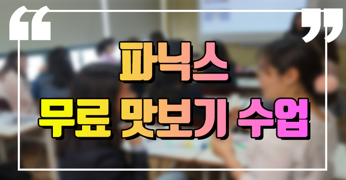  [부산어린이테솔]6월 파닉스 맛보기수업 안내