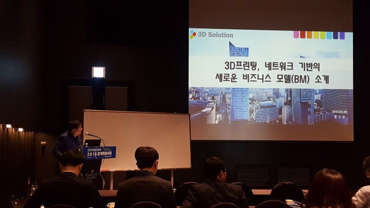 한국정밀공학회 2018 춘계학술대회 참가 쓰리디솔루션