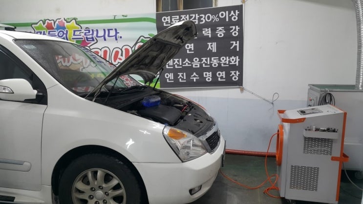  흡기크리닝, 엔진소음이 큰 그랜드카니발 수소클리닝으로 해결됩니다.