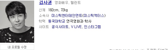  배우 김사권, 이무생에 관한 사견