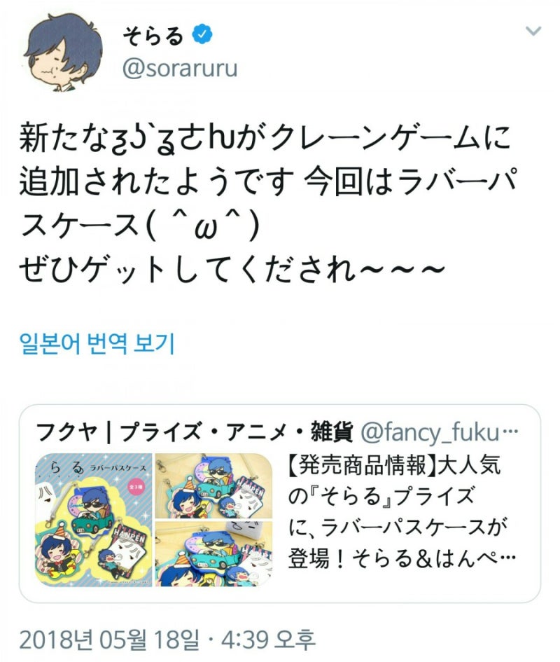 18 05 18 소라루 마후마후 트윗 번역 Atr신곡투고 네이버 블로그 18 05 18 소라루 마후마후 트윗 번역 Atr신곡투고 네이버 블로그