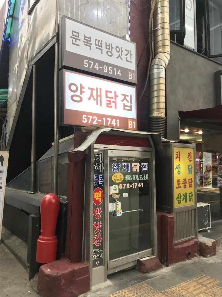  양재닭집을 털고왔습니다.