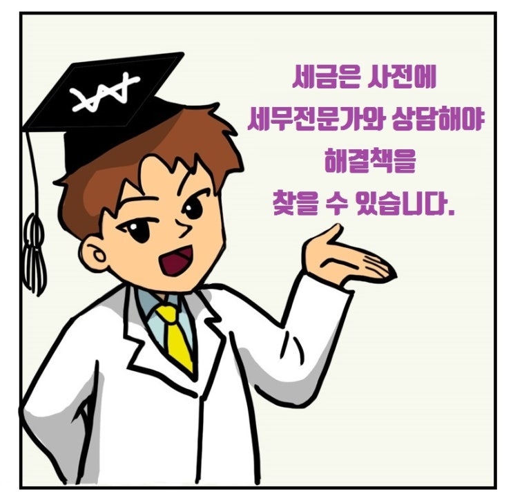 [세금박사] 종합소득세 자주 묻는 질문 FAQ