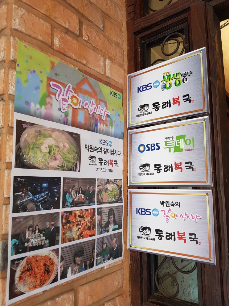  하남 미사리 맛집, 동래복집 추천드립니다!