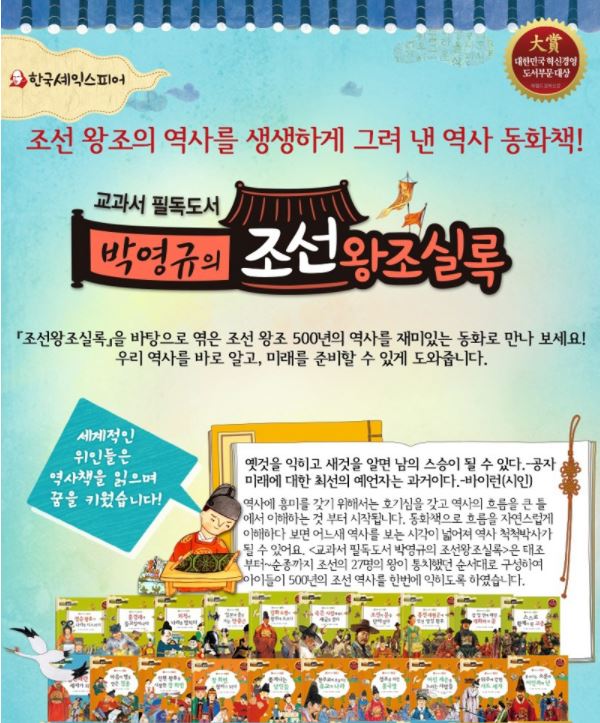  [셰익스피어] 아들과딸이 권장하는 교과서 필독도서 박영규의조선왕조실록
