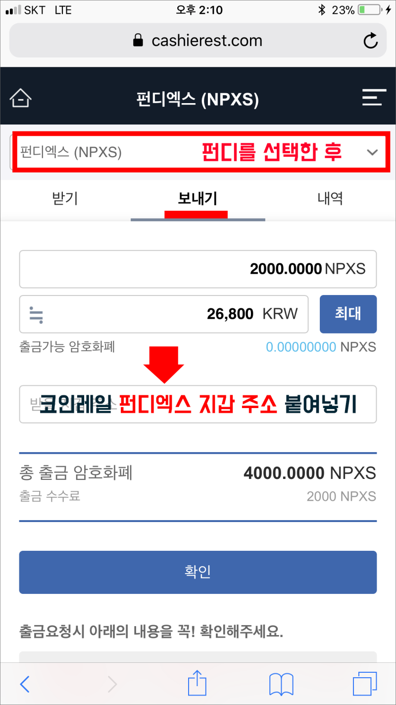 캐셔레스트 ↔ 코인레일 코인이동방법(M버전) : 네이버 블로그