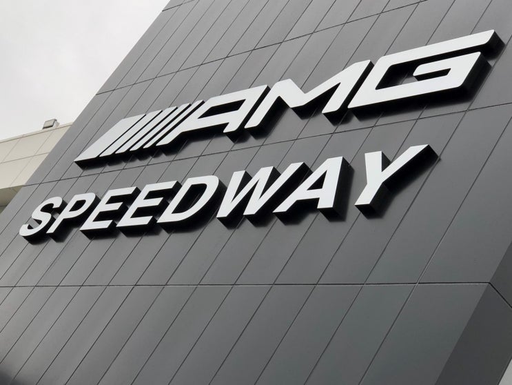 메르세데스 벤츠, 세계최초 AMG 스피드웨이 오픈!! AMG 시승기