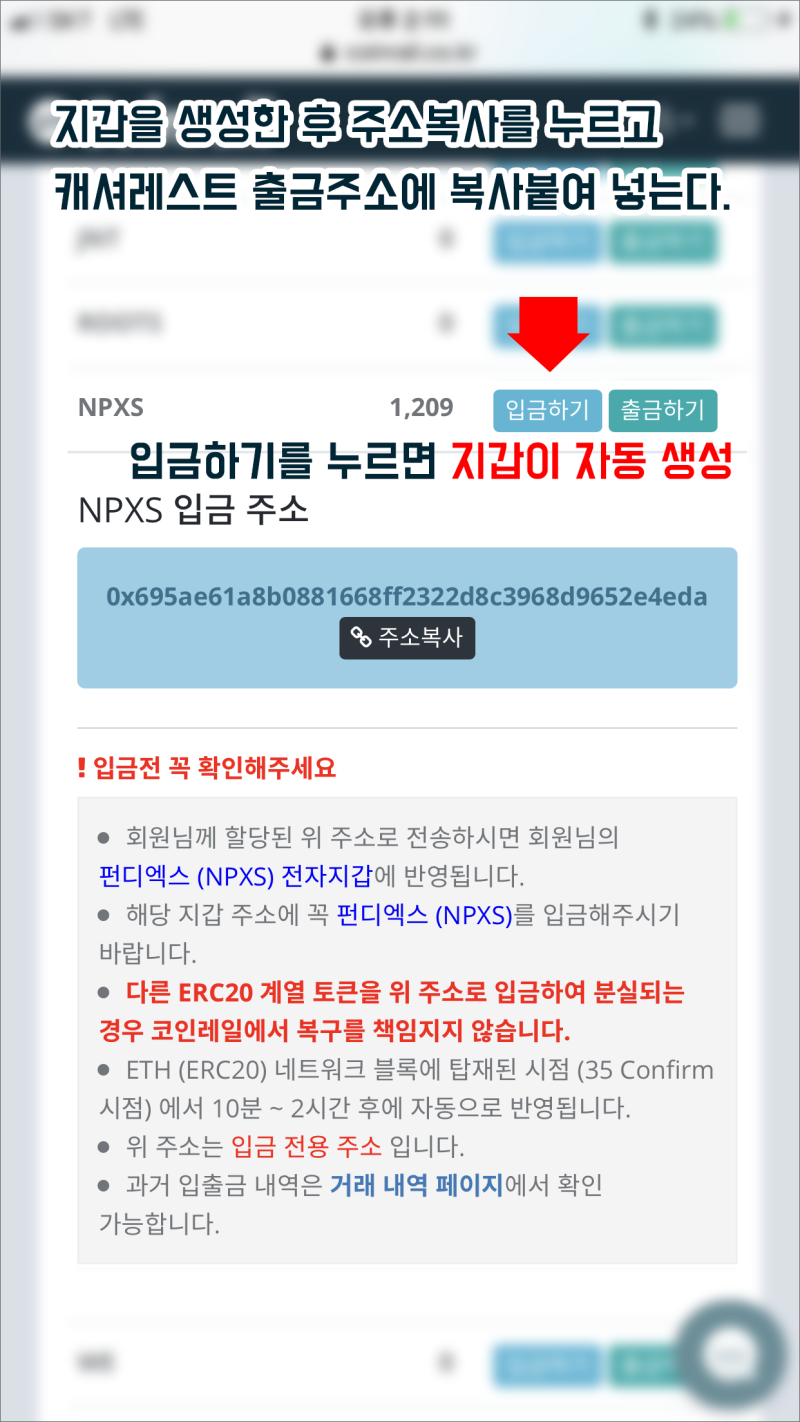 캐셔레스트 ↔ 코인레일 코인이동방법(M버전) : 네이버 블로그