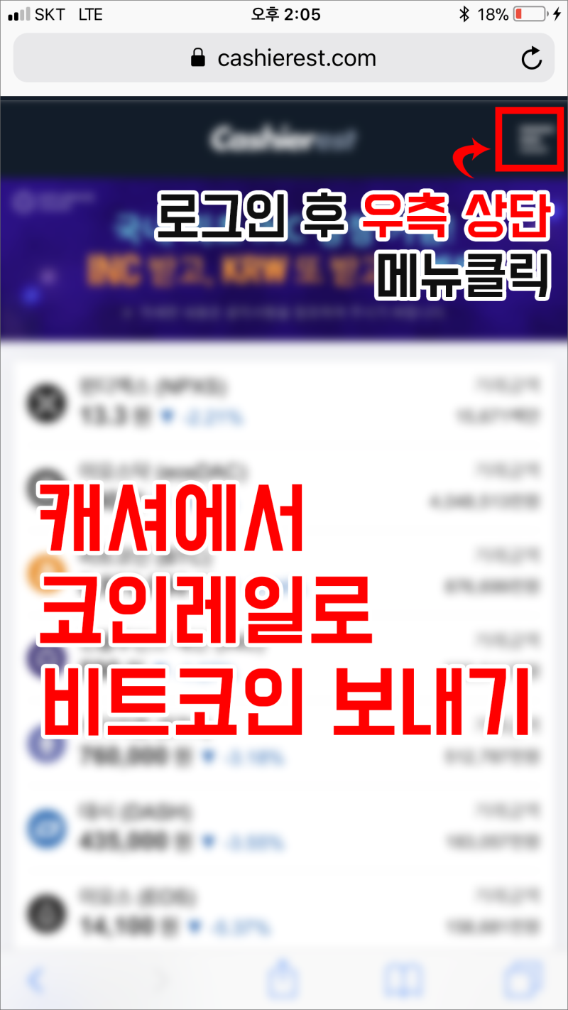 캐셔레스트 ↔ 코인레일 코인이동방법(M버전) : 네이버 블로그