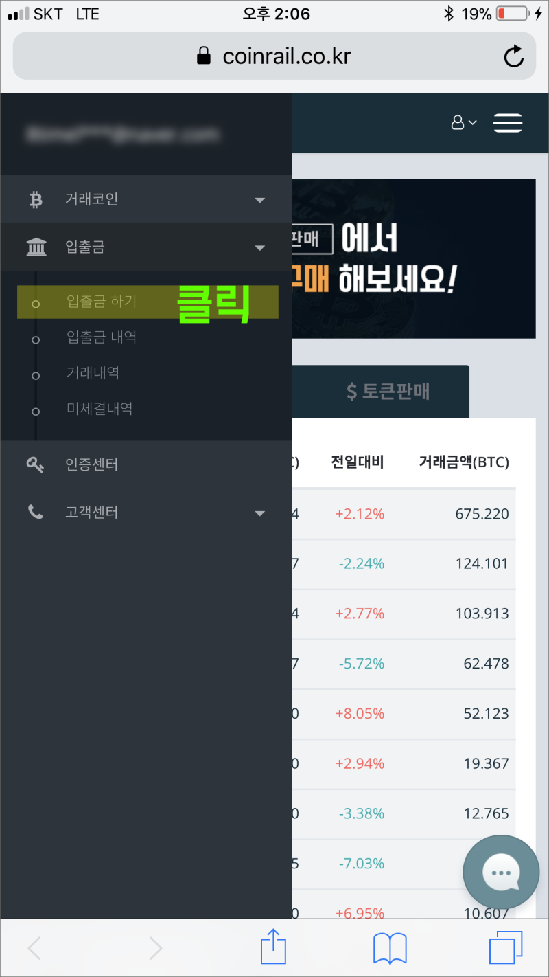 캐셔레스트 ↔ 코인레일 코인이동방법(M버전) : 네이버 블로그
