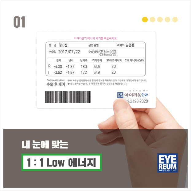 군인이 말하는 로우에너지 스마일라식