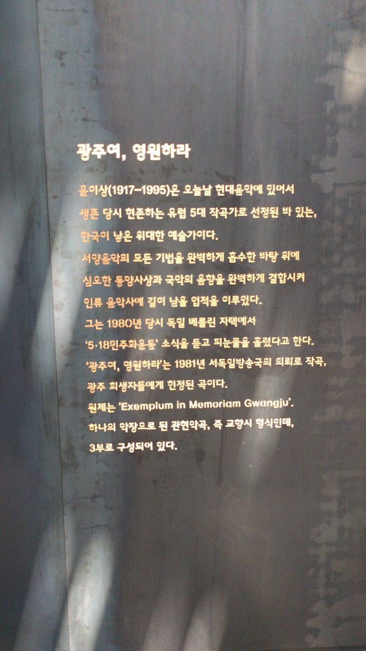 5월 18일 광주 민주화 운동 전남도청 전시를 보고 5월 18일 광주 민주화 운동 전남도청 전시를 보고