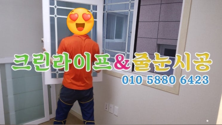  크린라이프&줄눈시공전문업체//양산가촌주택이사청소[양산이사청소]