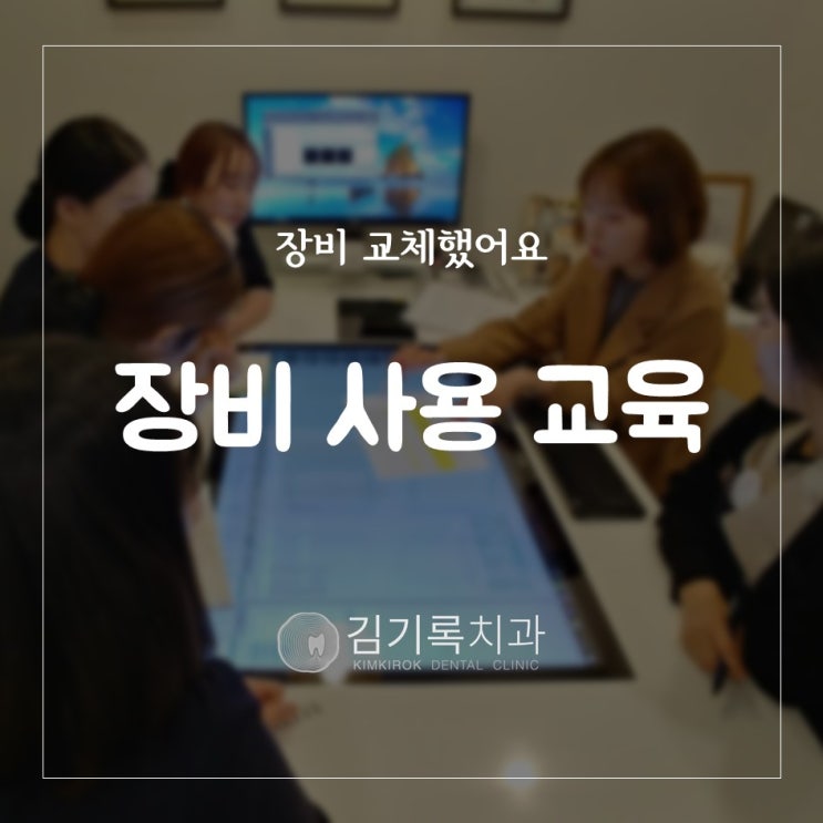 수원치과잘하는곳 김기록치과 덴트리(DENTRI) 치과용 디지털 X선 복합촬영기기 사용 교육
