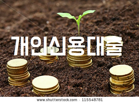  페퍼 저축은행 신용대출 최대 1억?