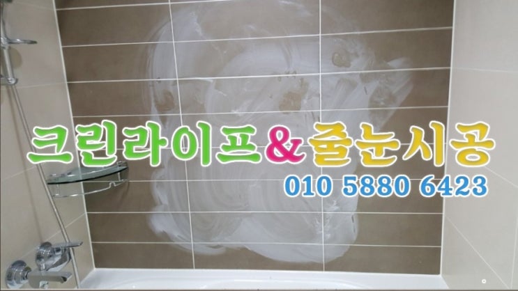  크린라이프&줄눈시공전문업체//양산대방노블랜드8차입주청소[양산입주청소]