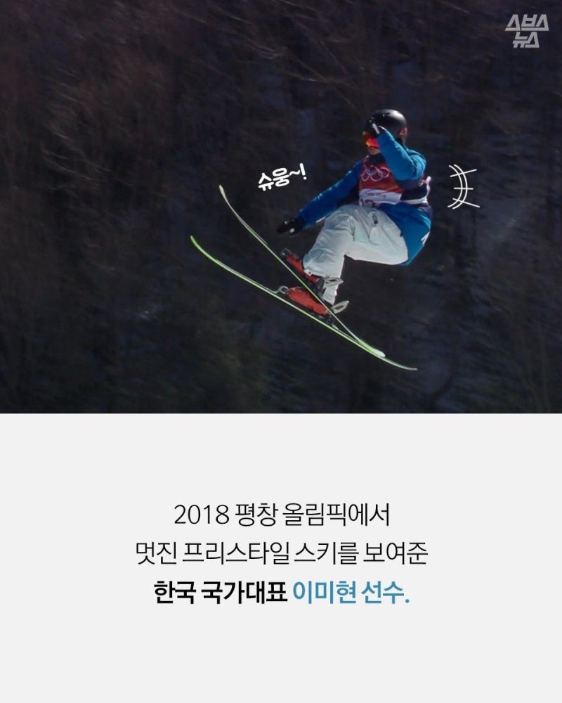 평창올림픽 한국 프리스타일 스키 국가대표선수의 친부모를 찾습니다 : 네이버 블로그, image size:800x1000