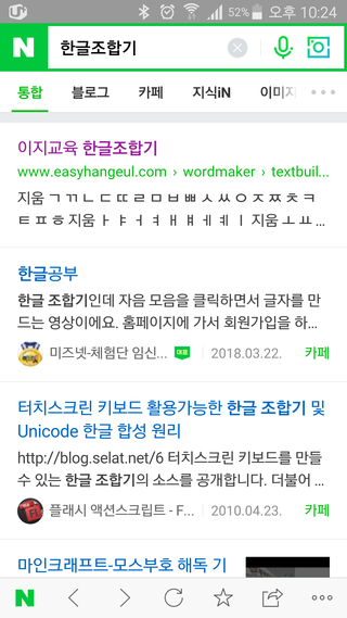  [활동]한글조합기