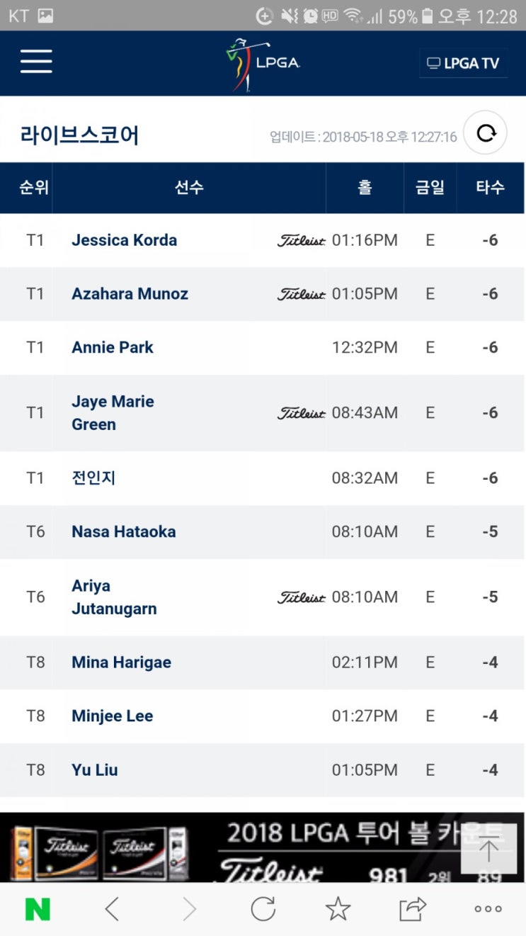  킹스밀 챔피언쉽 LPGA 리더보더 실시간 스코어 전인지