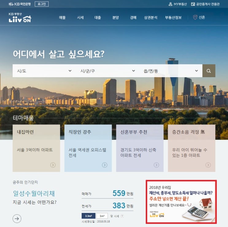 은행권 최초의 부동산 플랫폼 'KB부동산 리브온'