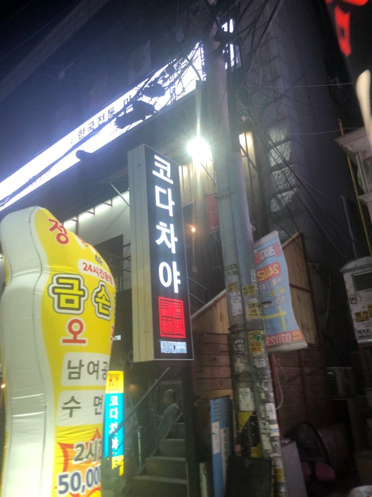  인계동 맛집 새로생긴 코다차야 인계점!