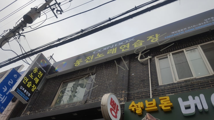  김포 통진 태진 노래방기기로 구성된  동전,코인 노래방기계 설치후기 [인터넷 태진반주기 신곡 업데이트]