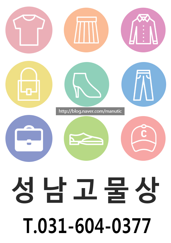  성남시 분당 성남 안입는옷 헌옷 팔기 빵빵그린