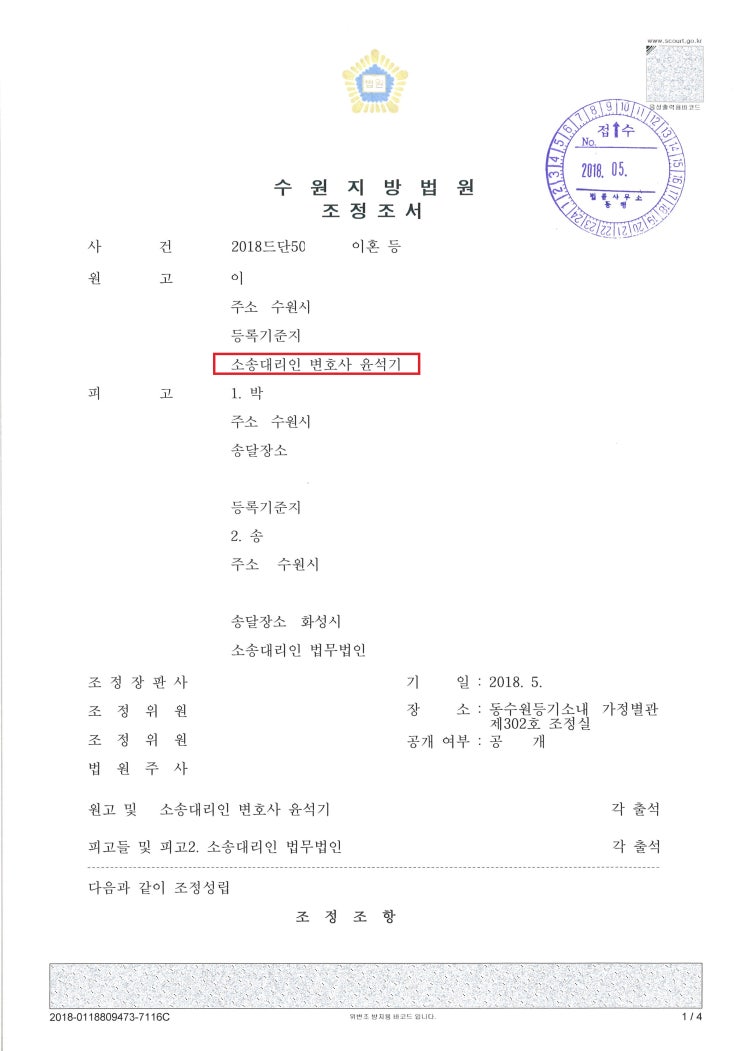  수원이혼변호사 - 간통 위자료 손해배상