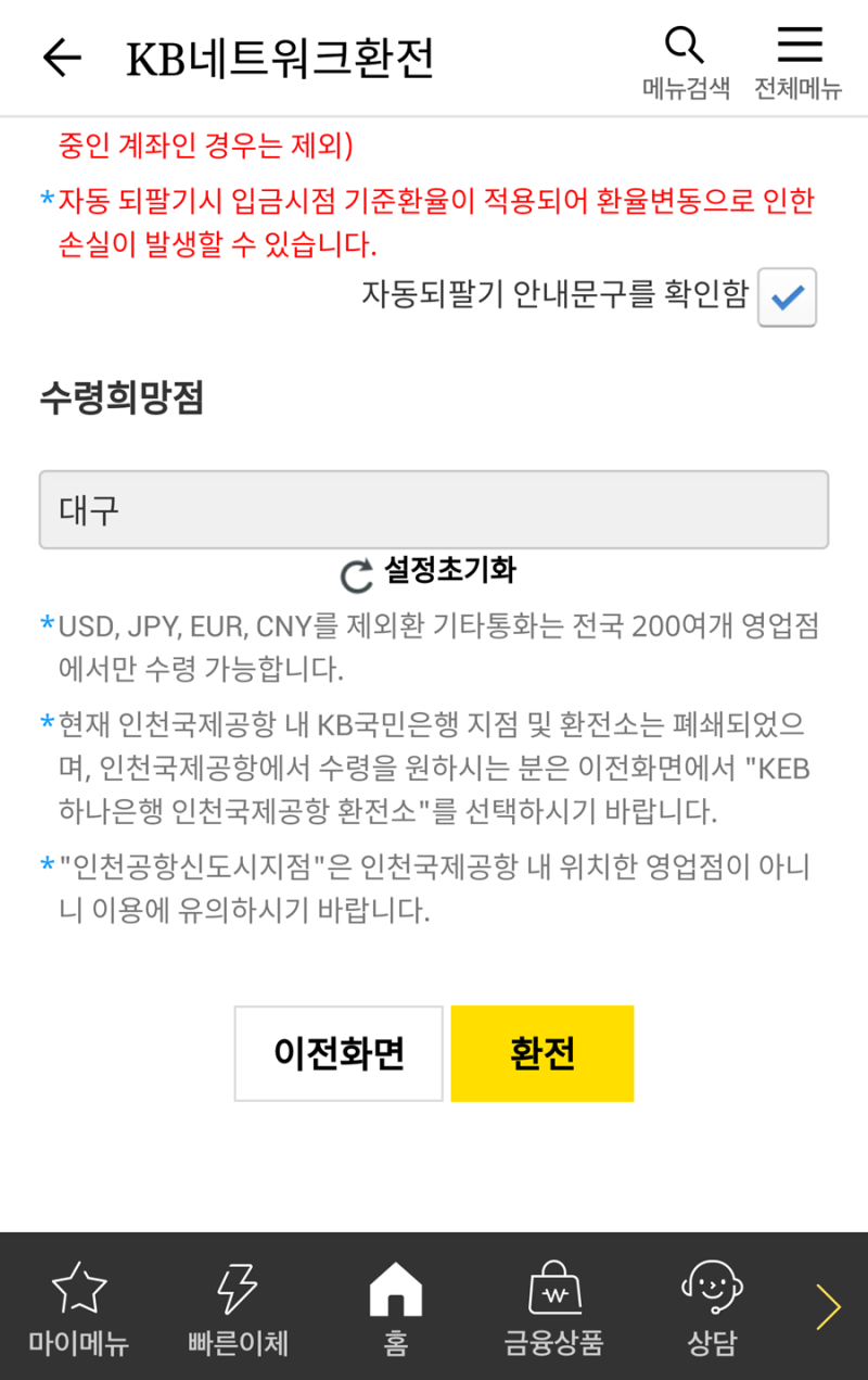 국민은행에서 홍콩달러 50%우대받고 환전하기 : 네이버 블로그