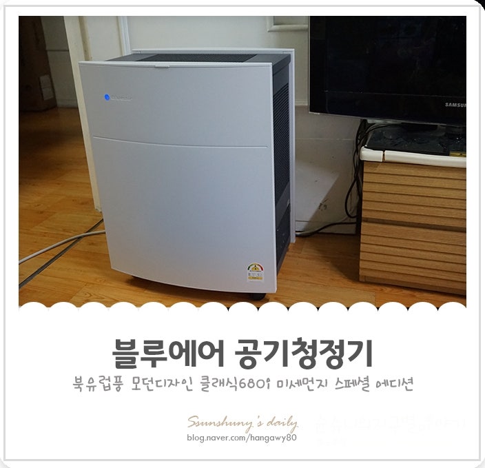 북유럽풍 모던 디자인 블루에어 공기청정기 클래식 680i 미세먼지 스페셜 에디션