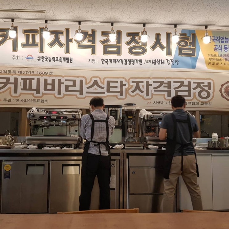  바리스타실습
