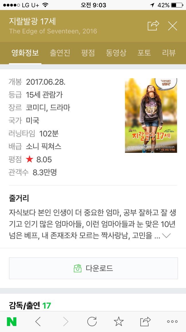  지랄발광 17세