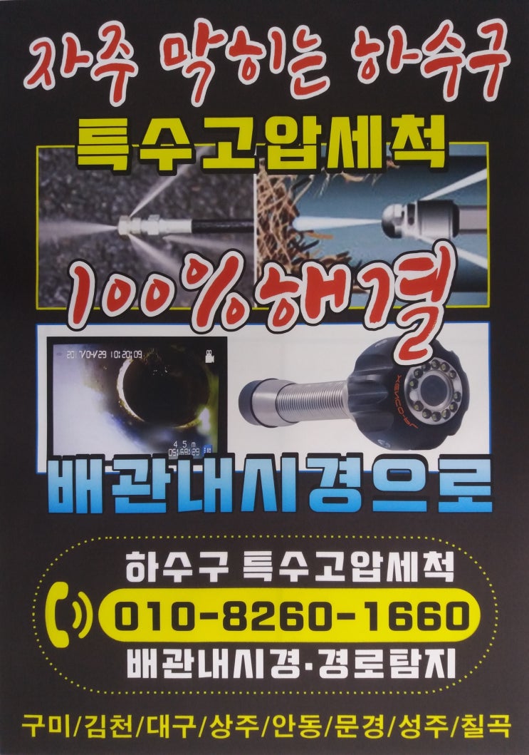  구미하수구 제대로 뚫어 봅니다.