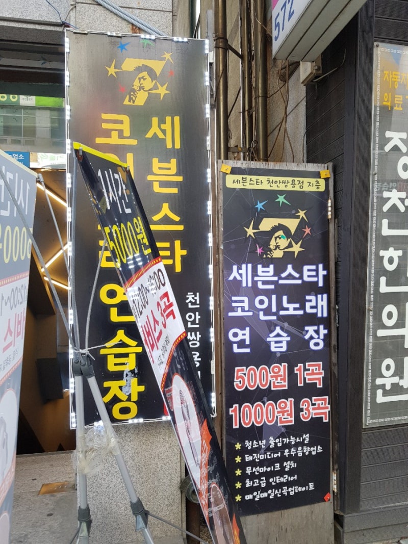 세븐스타 코인 노래방♡ : 네이버 블로그