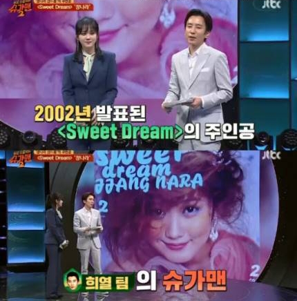 [슈가맨] 응답하라 2002년.. 절대동안 장나라 Sweet Dream 과 구리구리 양동근의 골목길