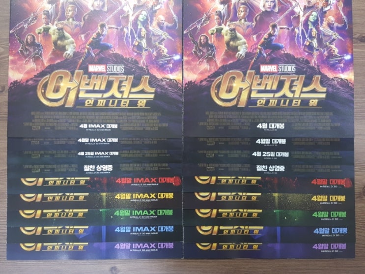  어벤져스 인피니티 워 전단지 18종 완성