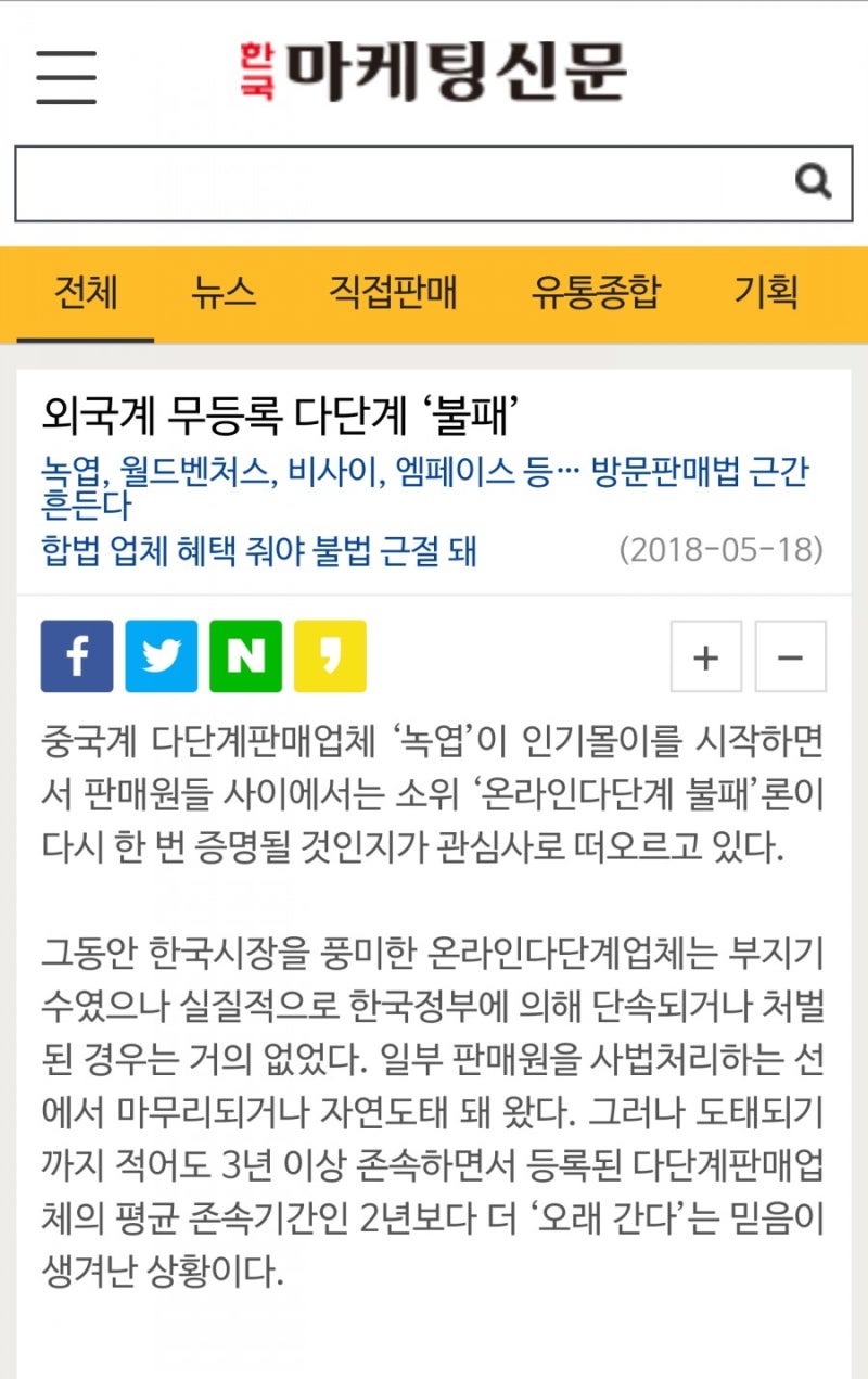 외국계 무등록 다단계 불패 (한국 마케팅신문) : 네이버 블로그