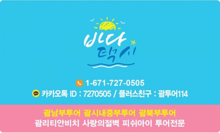  괌한인택시♥괌택시✔괌노을