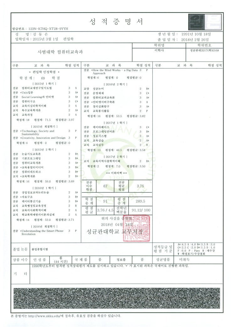  성균관대학교 성적증명서